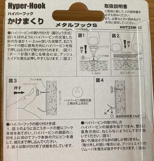 フック紹介「かけまくり」裏面